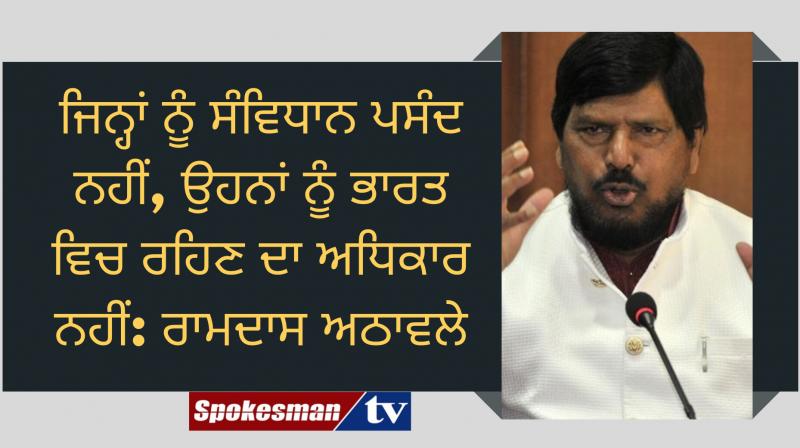 Those who don't like Constitution can leave India: Ramdas Athawale 