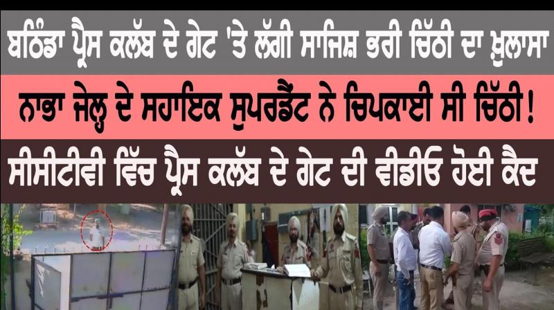 Bathinda Press Club Bathinda Press Club
