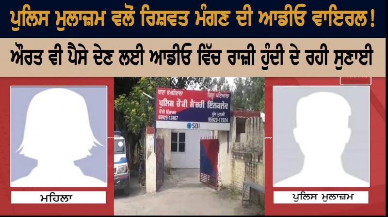 Audio viral from policeman demanding bribe Audio viral from policeman demanding bribe