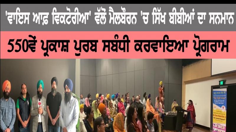 Sikh women honored in Melbourne by 'Voice of Victoria' Sikh women honored in Melbourne by 'Voice of Victoria'