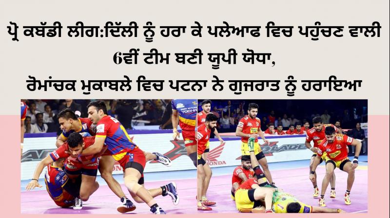 Pro Kabaddi