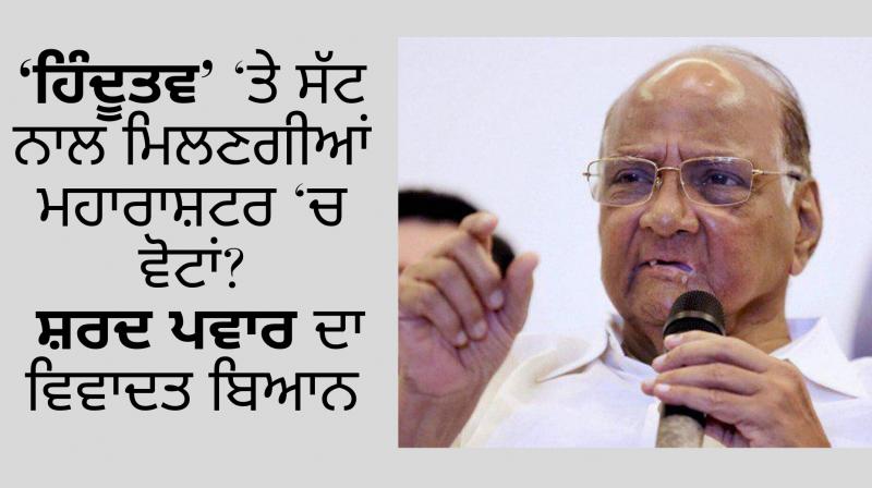 Sharad Pawar's controversial statement