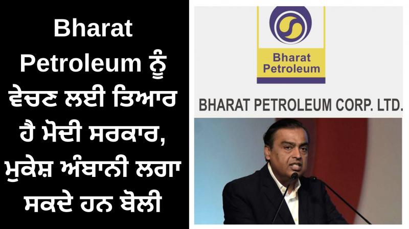 Reliance may bid for Bharat Petroleum Corporation Ltd stake