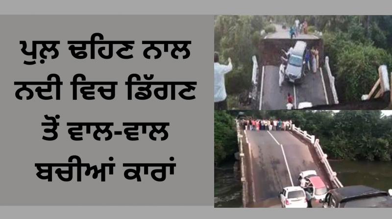 Bridge collapses in Junagadh Bridge collapses in Junagadh