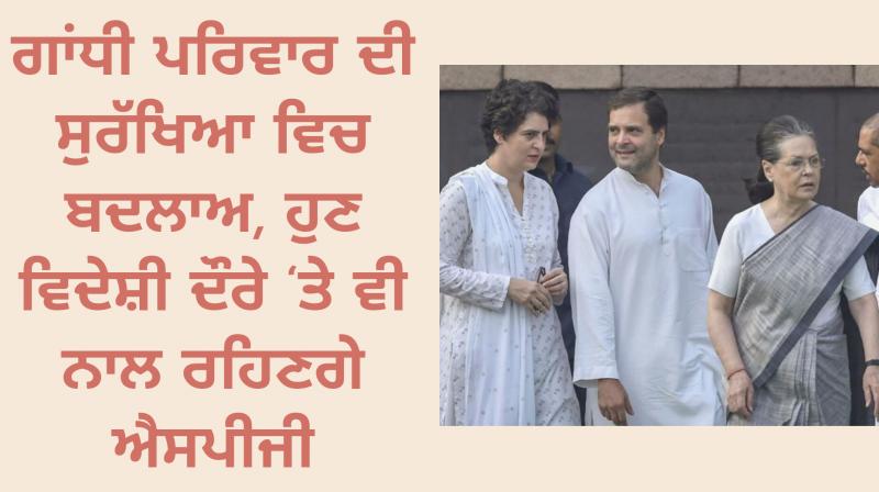 Big change in security of Gandhi family Big change in security of Gandhi family
