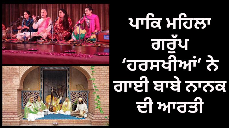 All-women group rises in tribute to Guru Nanak All-women group rises in tribute to Guru Nanak