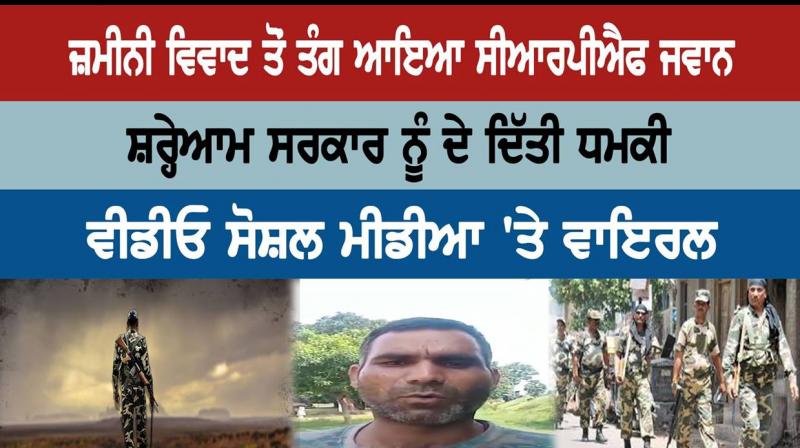 CRPF jawan threatens to become Paan Singh Tomar CRPF jawan threatens to become Paan Singh Tomar