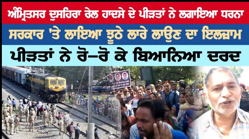 Amritsar Dussehra rail accident victims protest Amritsar Dussehra rail accident victims protest
