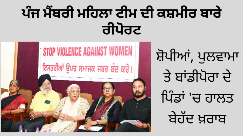 Five-member women team reports on Kashmir Five-member women team reports on Kashmir