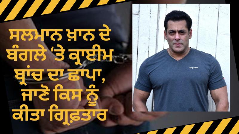 Salman Khan's Bungalow Caretaker Arrested In Theft Case Salman Khan's Bungalow Caretaker Arrested In Theft Case