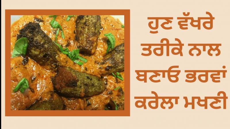 Bharwa Karela Makhani Recipe