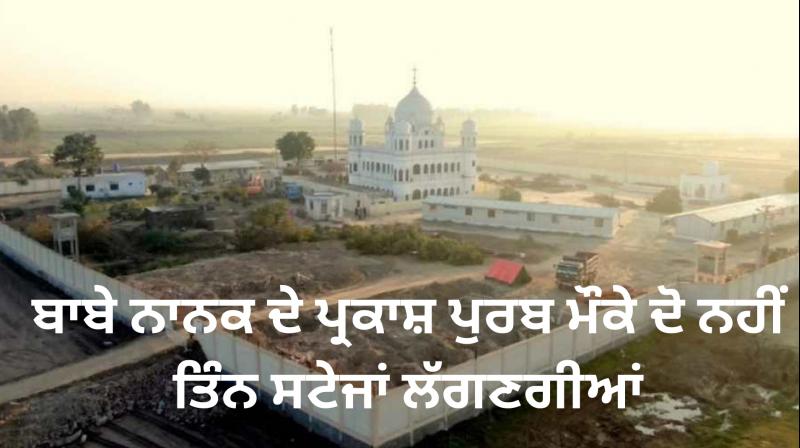 Kartarpur Sahib