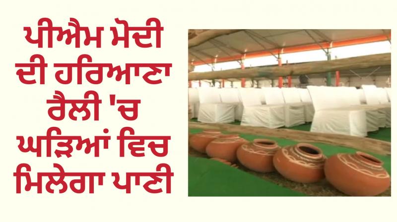 No entry of plastic bottles at Narendra Modi's Ballabhgarh rally No entry of plastic bottles at Narendra Modi's Ballabhgarh rally