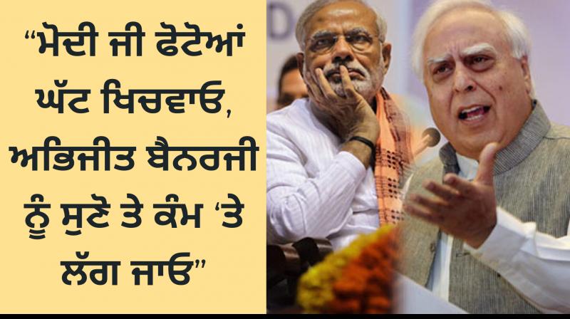 Kapil Sibal hit out Prime Minister Narendra Modi Kapil Sibal hit out Prime Minister Narendra Modi