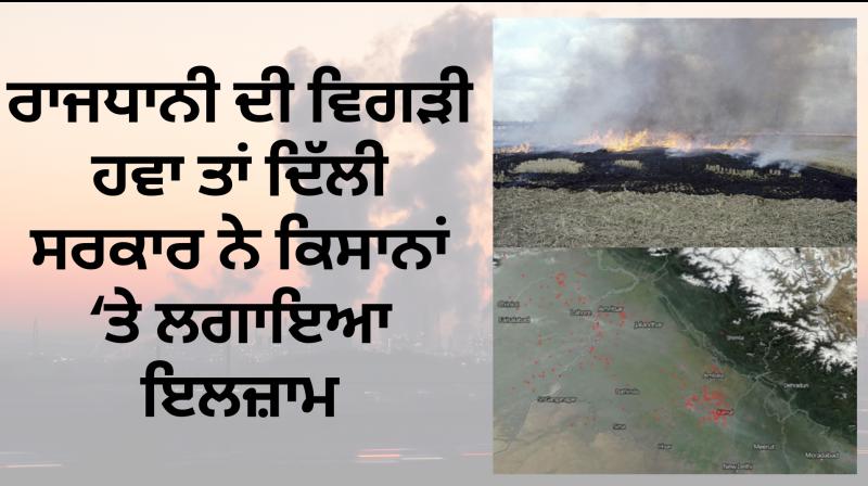 Delhi govt shares NASA images of large scale stubble burning