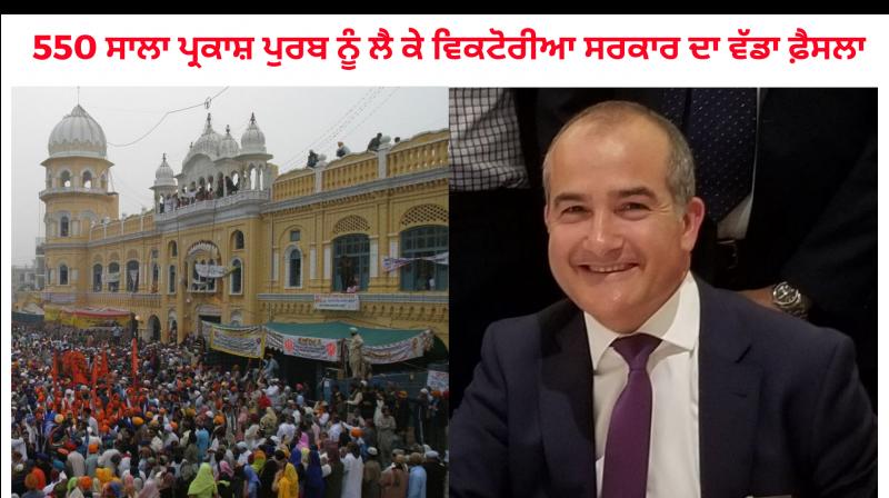 Victoria Government's Big Decision on 550 Years of parkash purab