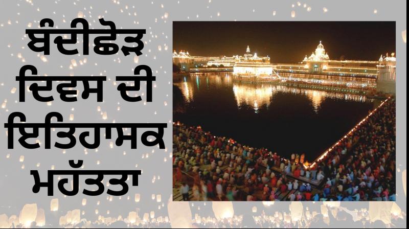 Bandi Chhor Divas