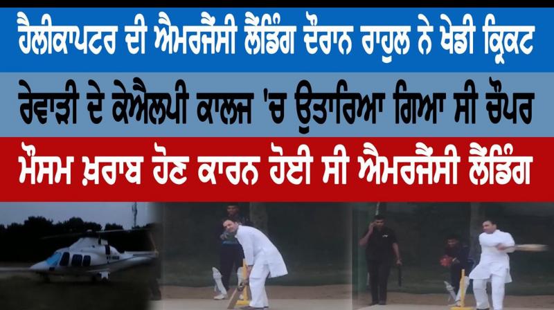 Rahul Gandhi Plays Cricket As Chopper Forced To Land In Haryana