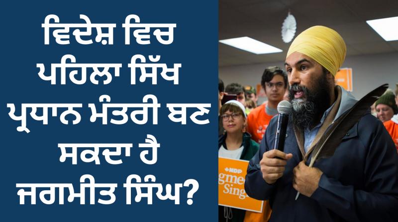  Jagmeet Singh 