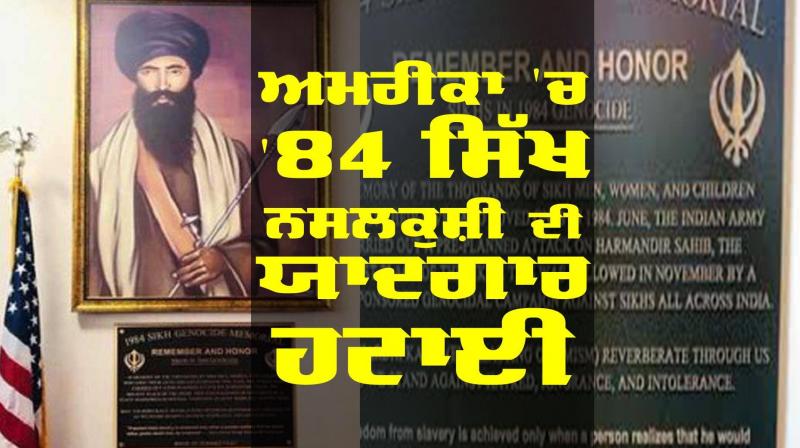 '84 Sikh Genocide erased in US '84 Sikh Genocide erased in US