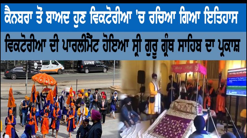 Guru Granth Sahib's 'parkash' inside Australian parliament Guru Granth Sahib's 'parkash' inside Australian parliament