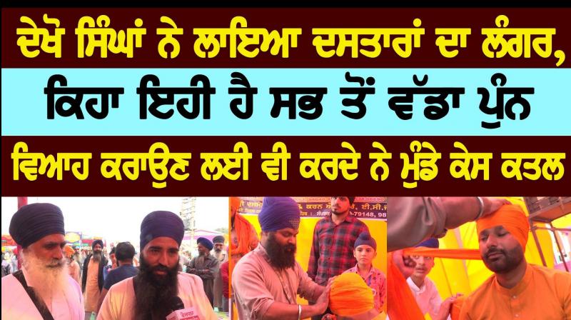 Dastar Langar