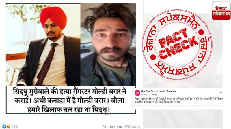 Fact Check Image of Gangster Gagan Brar Shared In The Name Of Canada Based Gangster Goldy Brar Fact Check Image of Gangster Gagan Brar Shared In The Name Of Canada Based Gangster Goldy Brar