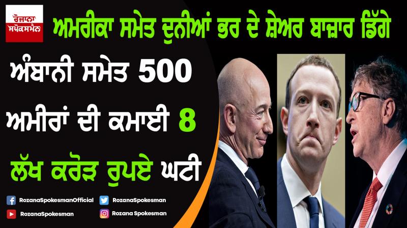 World's Richest Lose $117 Billion in One-Day Market Meltdown World's Richest Lose $117 Billion in One-Day Market Meltdown