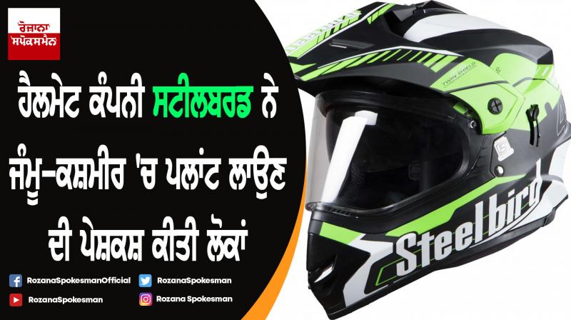 Steelbird Helmets Offers To Set Up Unit in Jammu & Kashmir