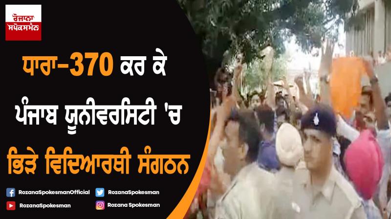 Student Organizations clash at Punjab University about Article 370