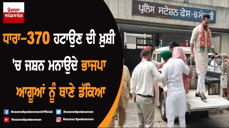 Punjab Police detained BJP workers from Mohali for distributing sweets Punjab Police detained BJP workers from Mohali for distributing sweets