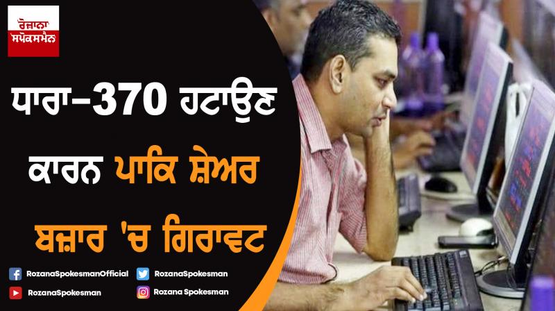 Pakistani dollar bonds fall after Indian govt Article 370 scrapped Pakistani dollar bonds fall after Indian govt Article 370 scrapped