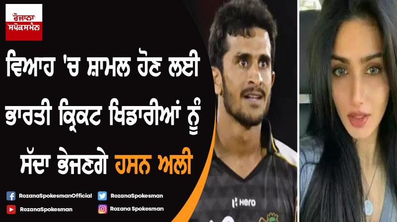 Would love it if some Indian players attend my wedding: Hasan Ali Would love it if some Indian players attend my wedding: Hasan Ali