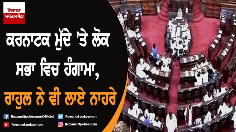 Karnataka issue rocks Lok Sabha, Congress walks out Karnataka issue rocks Lok Sabha, Congress walks out