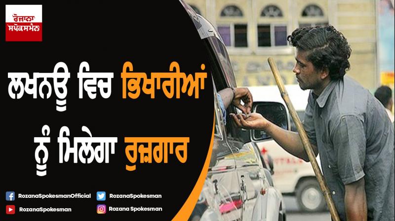 Beggars to Get Job in UP Beggars to Get Job in UP