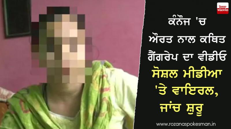 women allegedly gang raped kannauj video viral