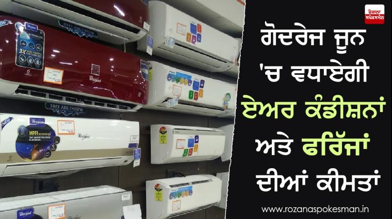 Price of air conditioned and refrigerators to increase Godrej in June Price of air conditioned and refrigerators to increase Godrej in June