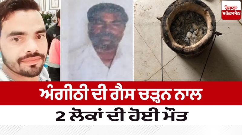 2 people died due to Angithi's gas leak in Haryana News News in punjab