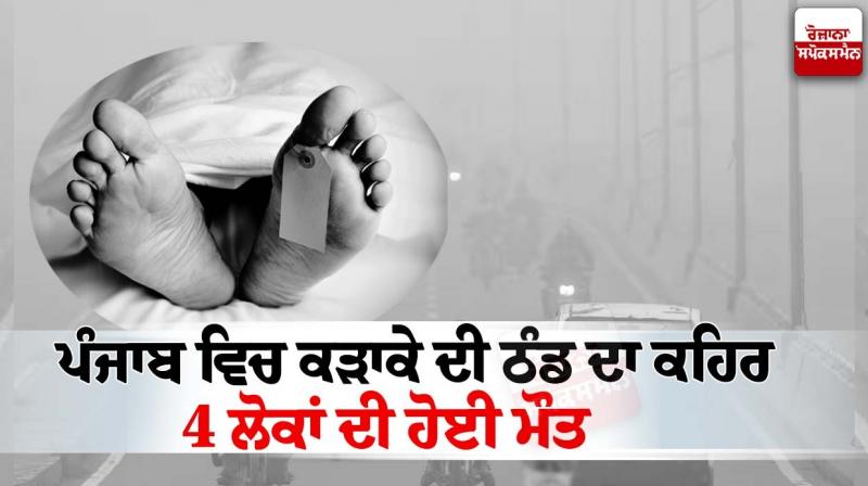 Punjab Weather Update News in punjabi Punjab Weather Update News in punjabi