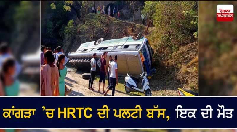 HRTC overturning bus in Kangra HRTC overturning bus in Kangra