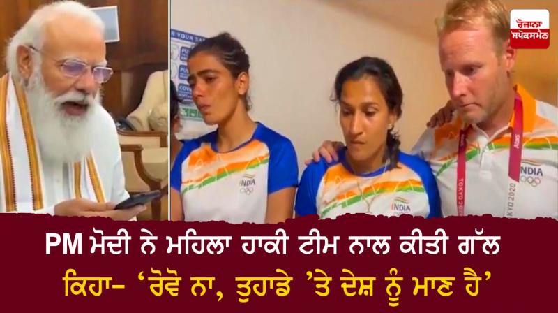 PM Modi on video call with Women's Hockey team