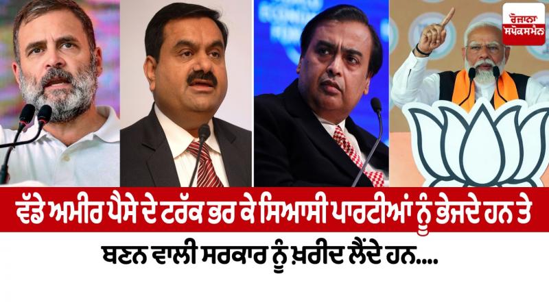 Rich send truckloads of money to political parties and buy government Rich send truckloads of money to political parties and buy government