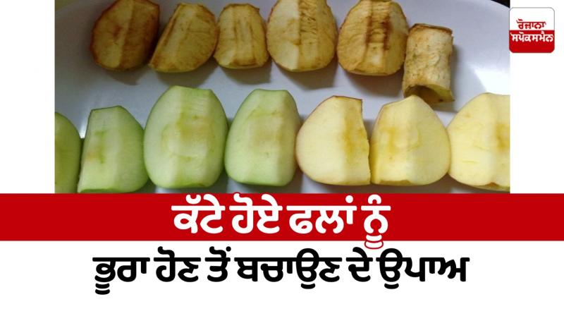 Measures to prevent browning of cut fruits Food Recipes