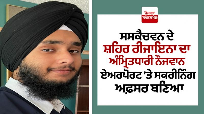 Amritdhari youth became a screening officer at airport in Canada Amritdhari youth became a screening officer at airport in Canada