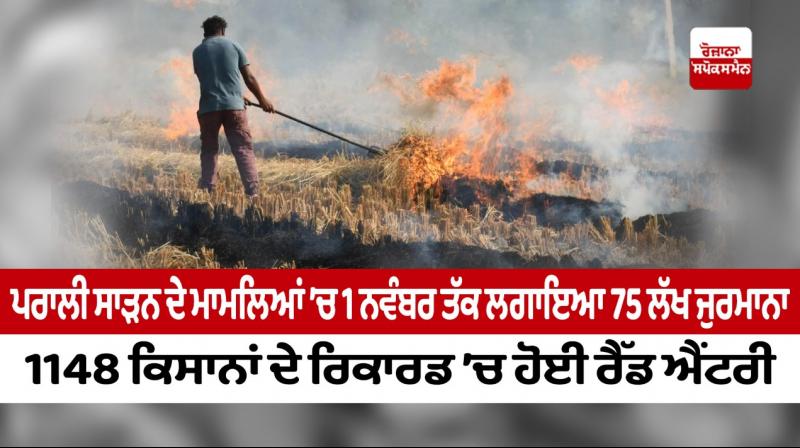 Punjab takes punitive action against farmers for Stubble Burning Punjab takes punitive action against farmers for Stubble Burning