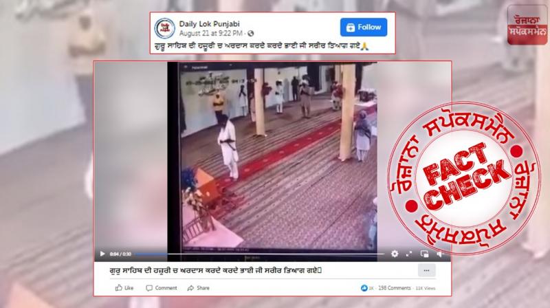 Fact Check Fake claim went viral in the name of Granthi Singh from Faridkot
