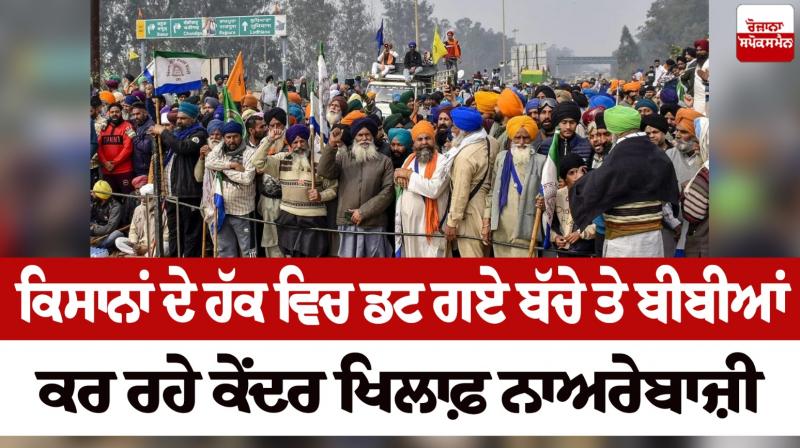 Children and women stood up for the farmers news in punjabi