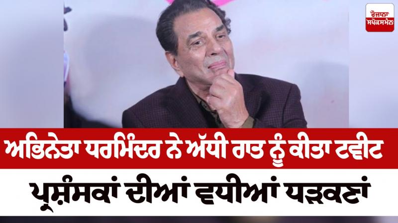 Dharmendra Health News in punjabi Dharmendra Health News in punjabi