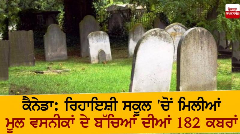 Canada: 182 graves of Indigenous children found in a residential school Canada: 182 graves of Indigenous children found in a residential school