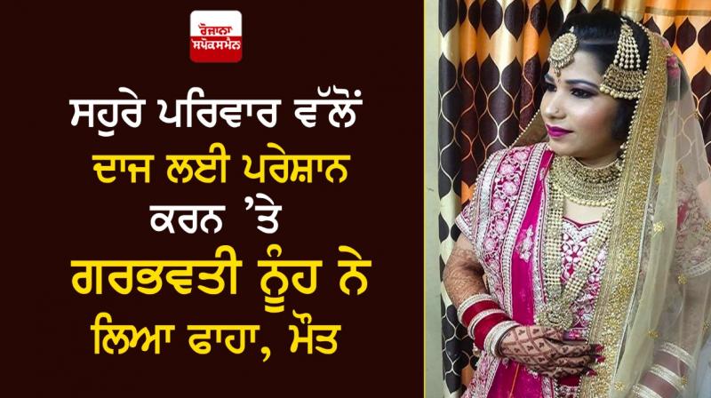 Pregnant daughter-in-law hanged for harassing in-laws for dowry Pregnant daughter-in-law hanged for harassing in-laws for dowry